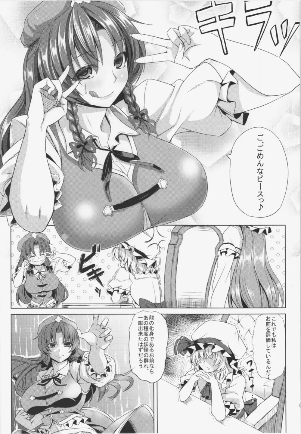 モーモー美鈴 Page.5