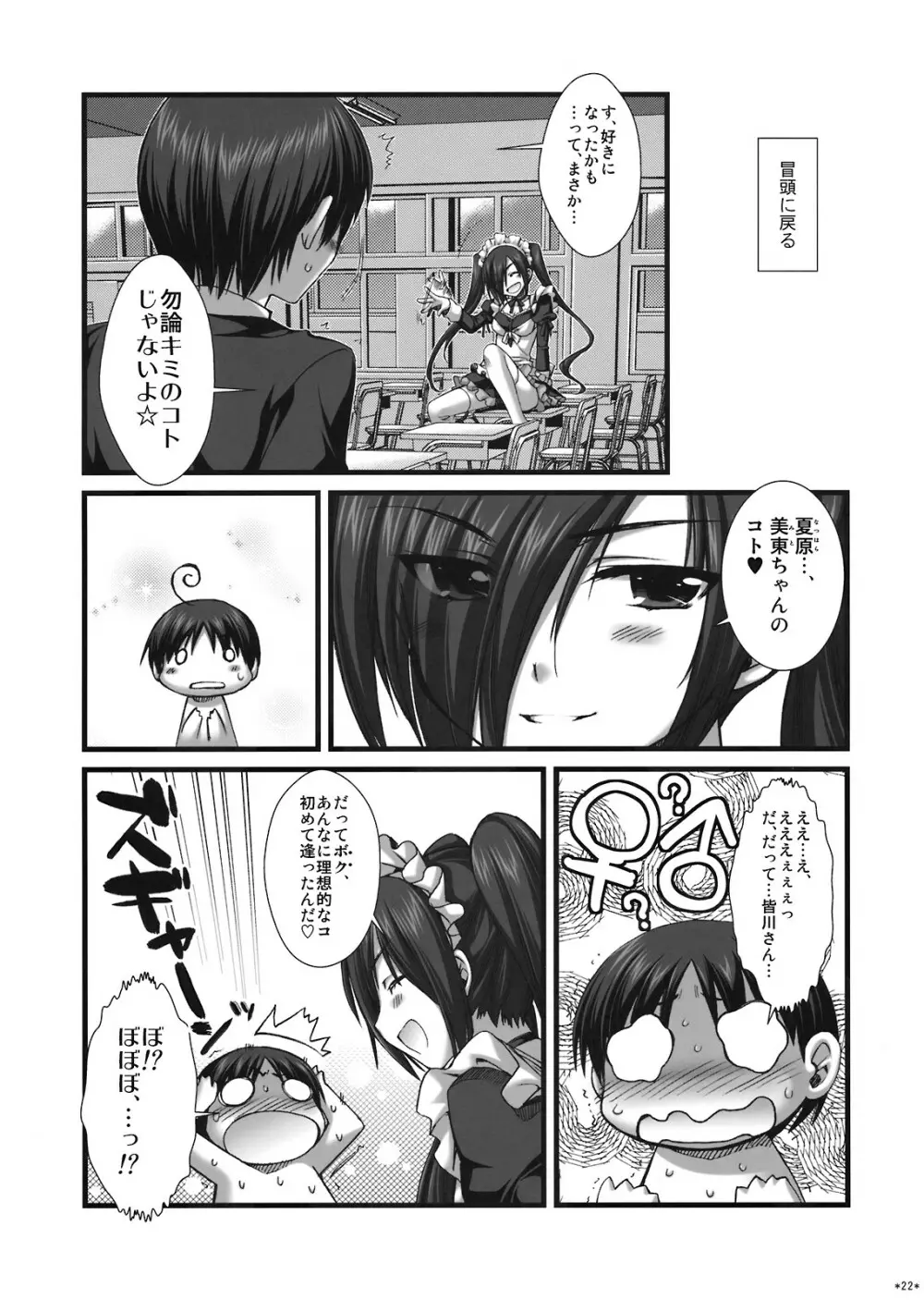 エキスパートになろうよ!! 4.0 Page.21