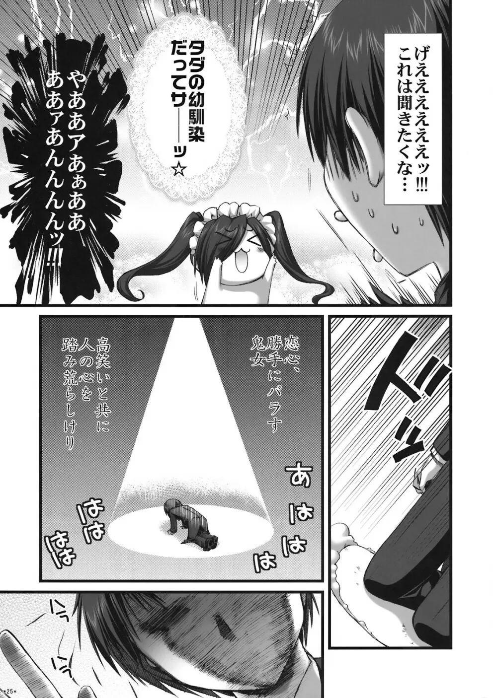 エキスパートになろうよ!! 4.0 Page.24