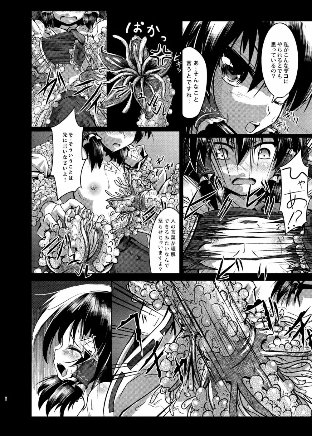 さな触姦総集編 Page.10