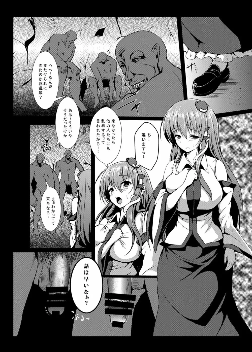 さな触姦総集編 Page.132