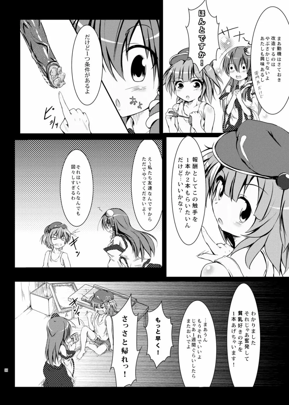 さな触姦総集編 Page.32