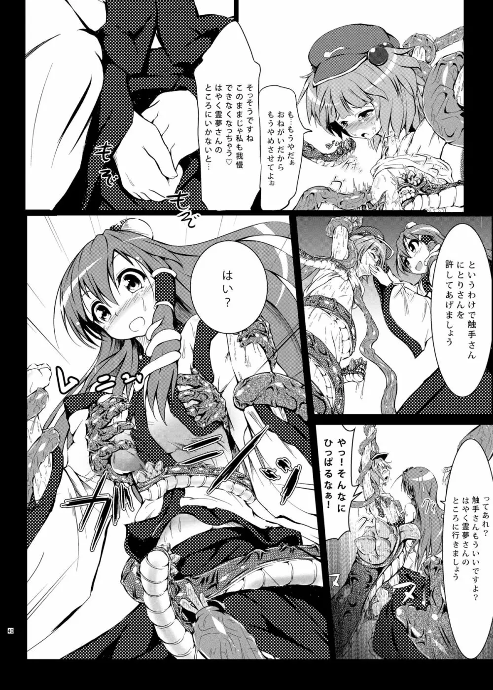 さな触姦総集編 Page.42