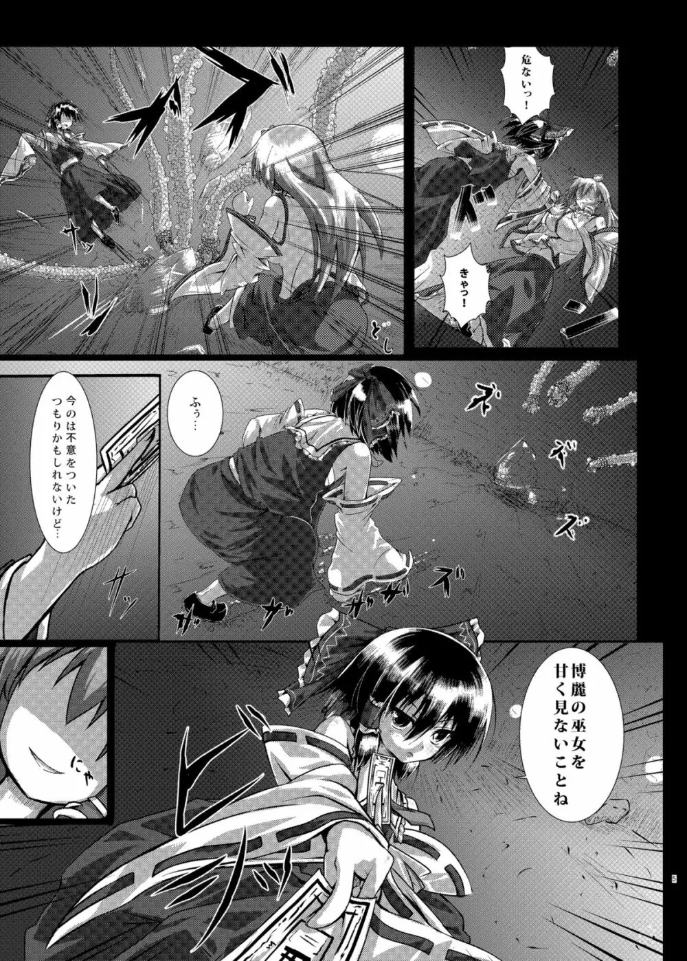 さな触姦総集編 Page.7