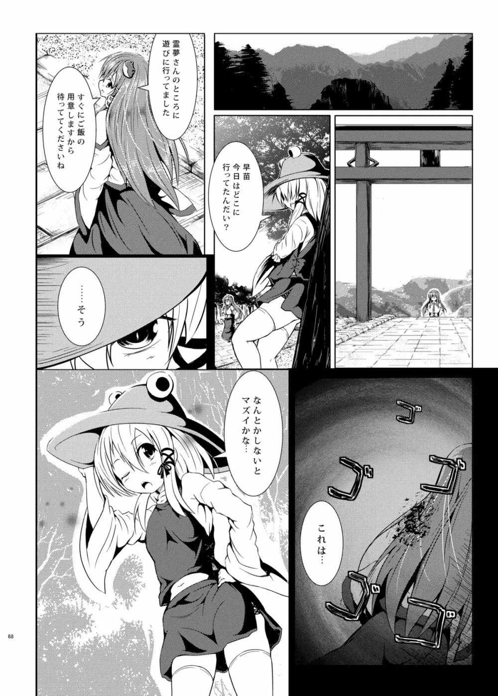 さな触姦総集編 Page.70