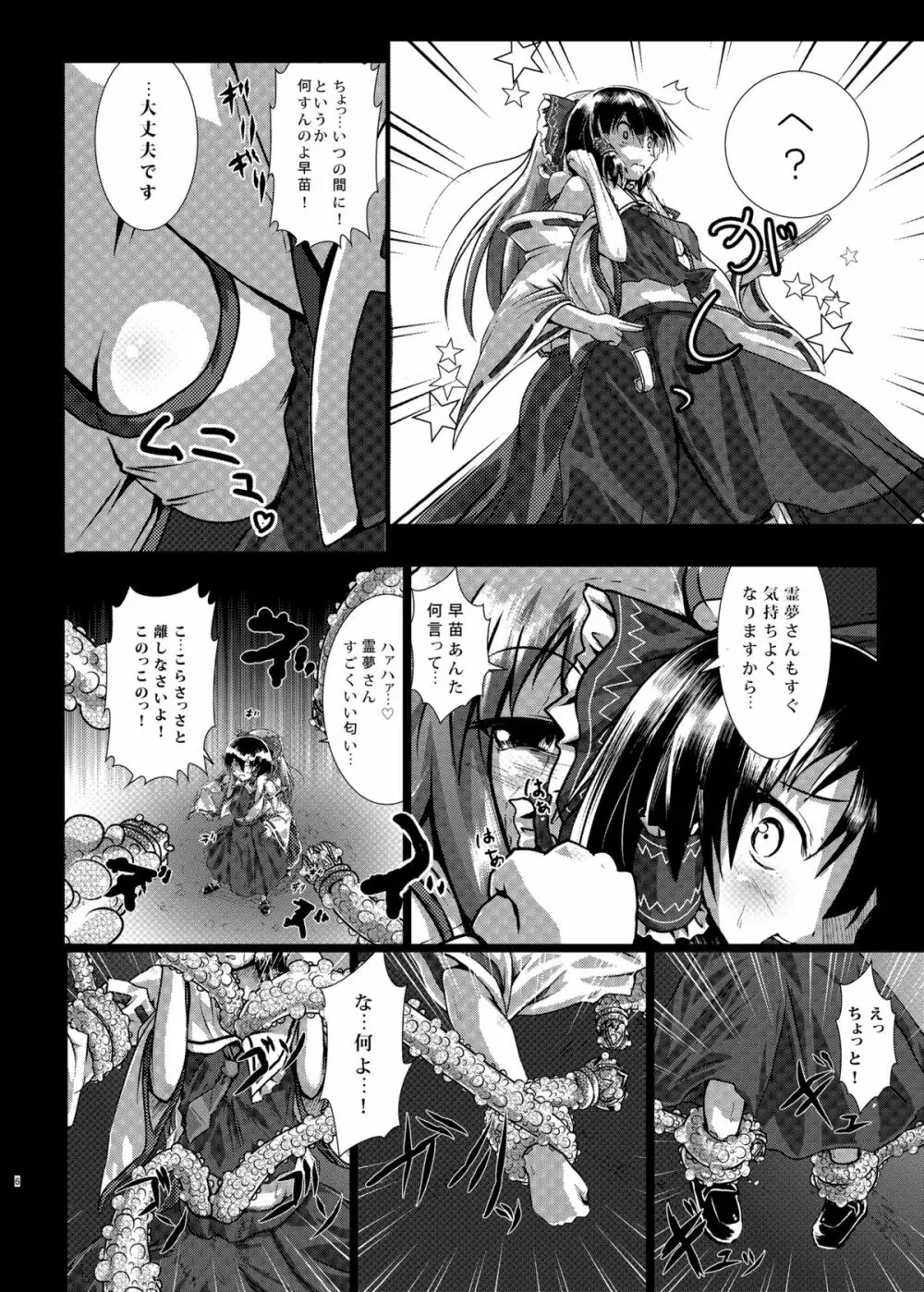 さな触姦総集編 Page.8