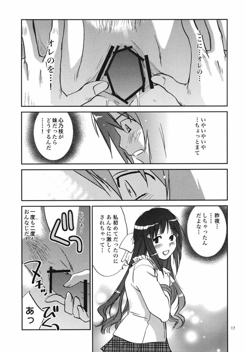 心乃枝ADVENTURE Page.16