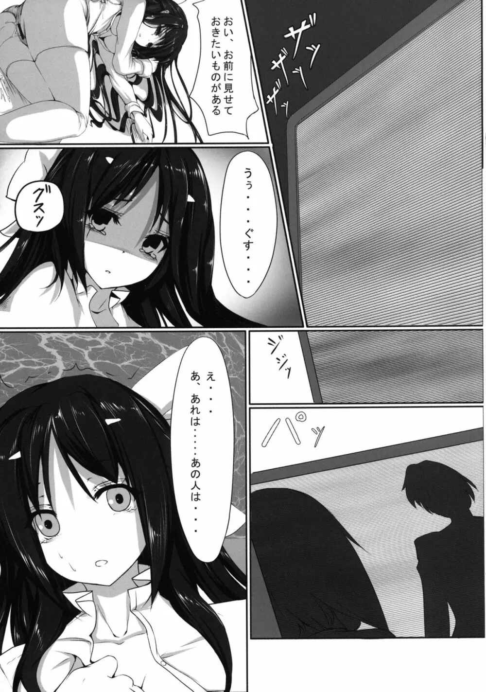 ここに1人騙された妹がいる。 Page.11