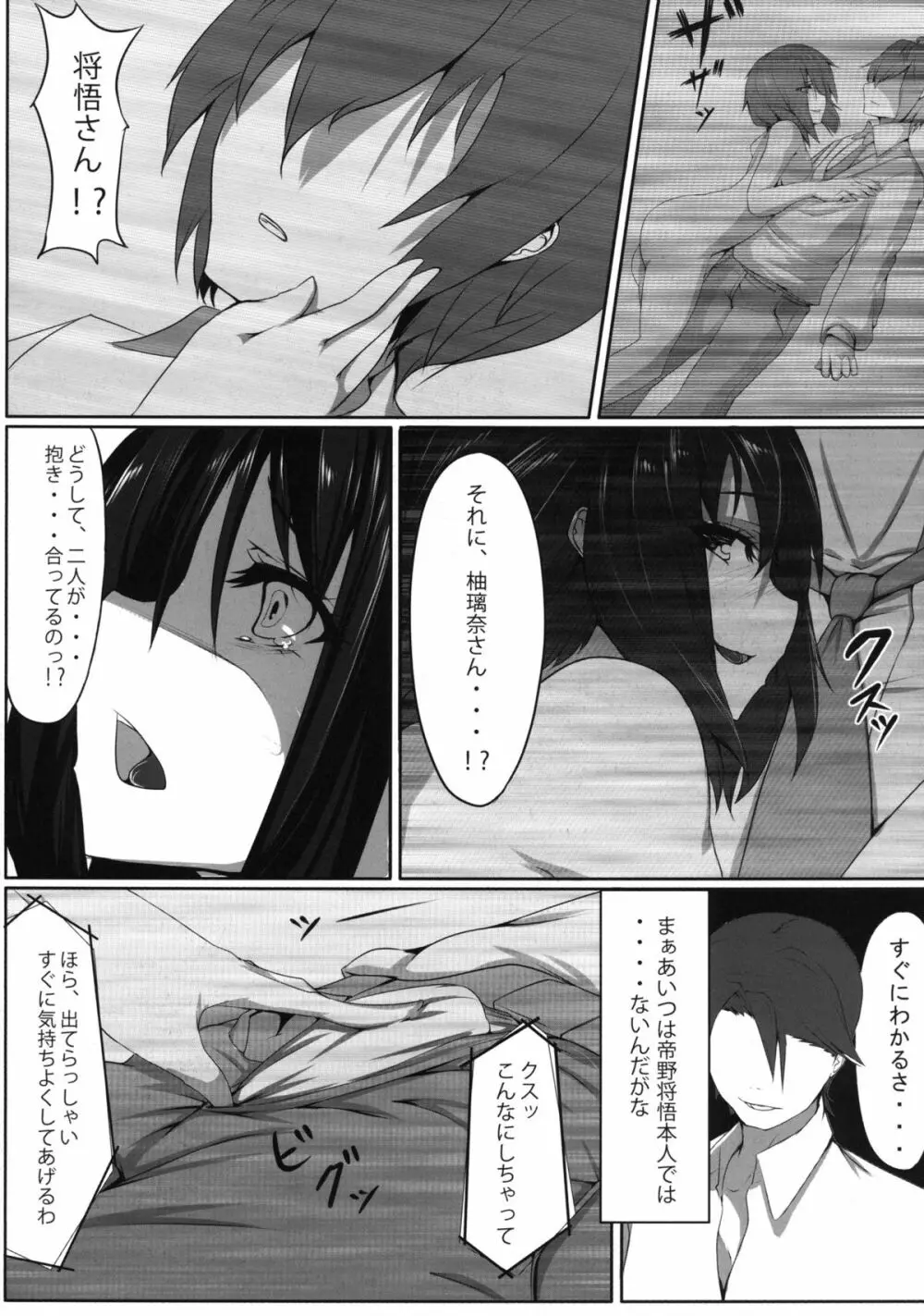 ここに1人騙された妹がいる。 Page.12