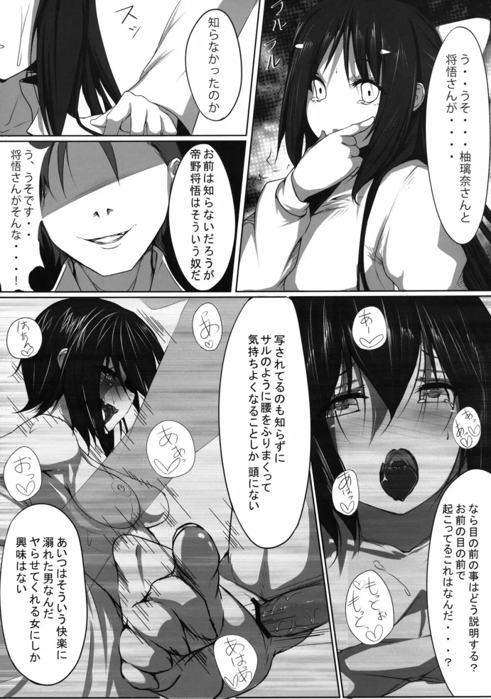 ここに1人騙された妹がいる。 Page.15