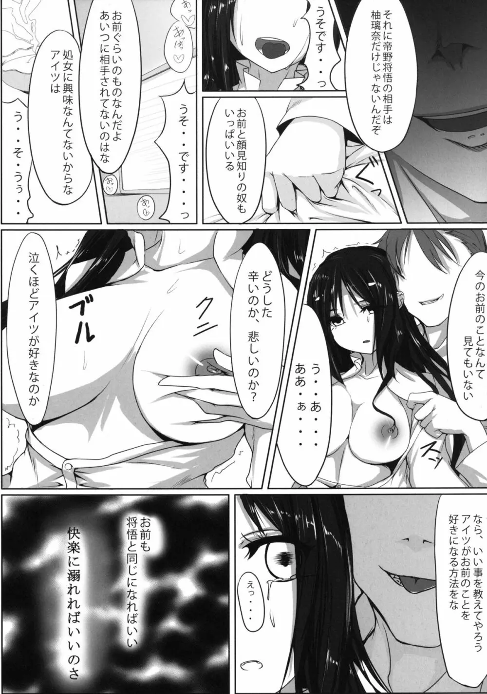 ここに1人騙された妹がいる。 Page.16