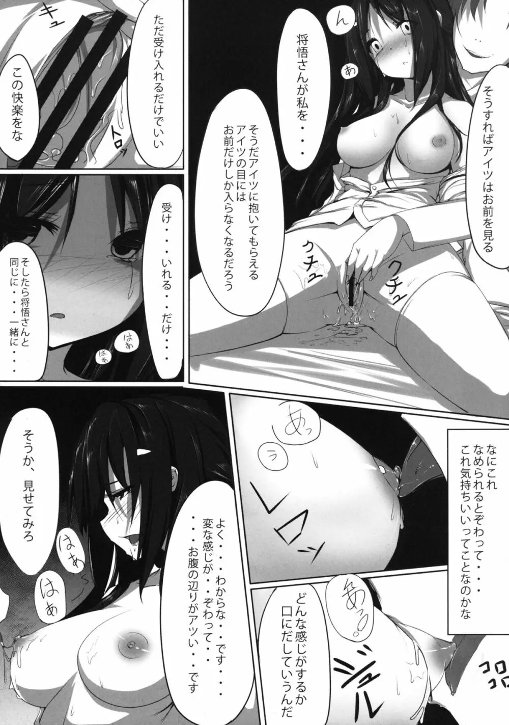 ここに1人騙された妹がいる。 Page.17