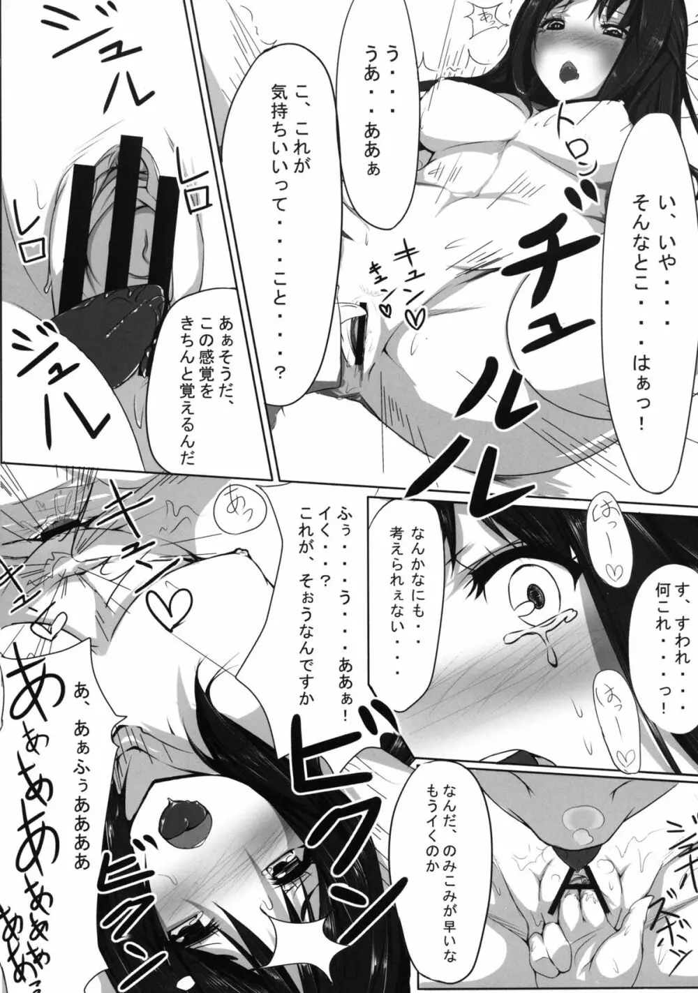 ここに1人騙された妹がいる。 Page.18