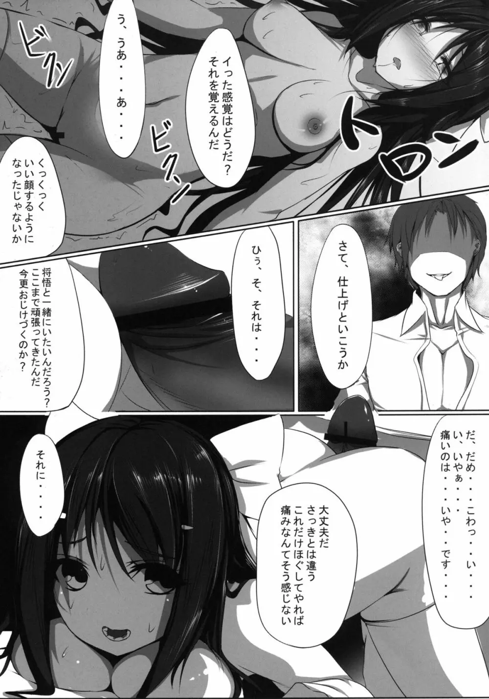 ここに1人騙された妹がいる。 Page.19