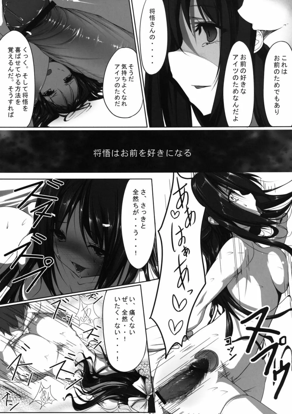 ここに1人騙された妹がいる。 Page.20