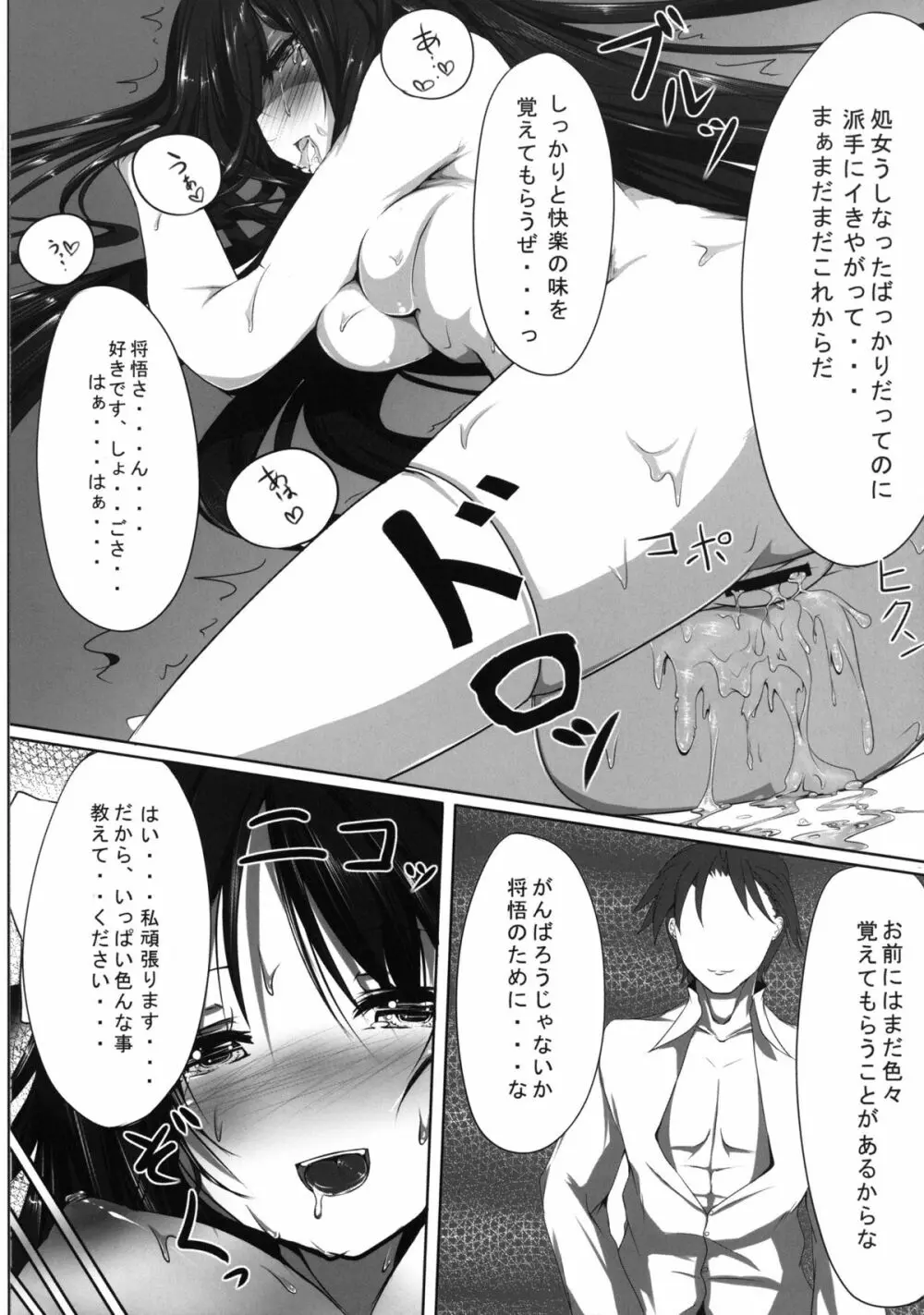 ここに1人騙された妹がいる。 Page.24