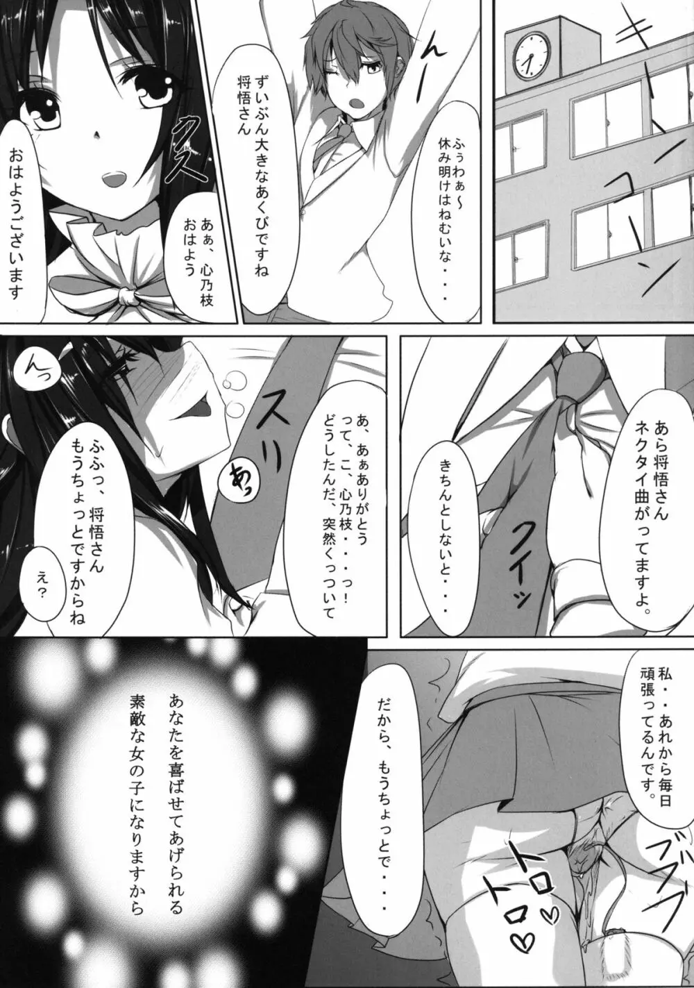 ここに1人騙された妹がいる。 Page.25