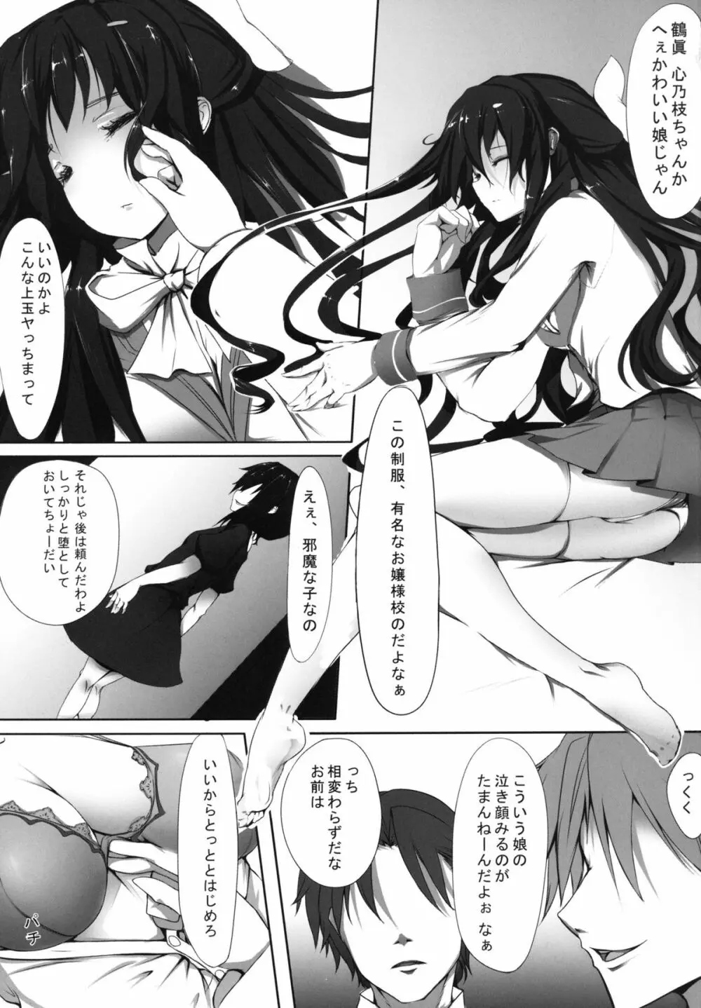 ここに1人騙された妹がいる。 Page.3