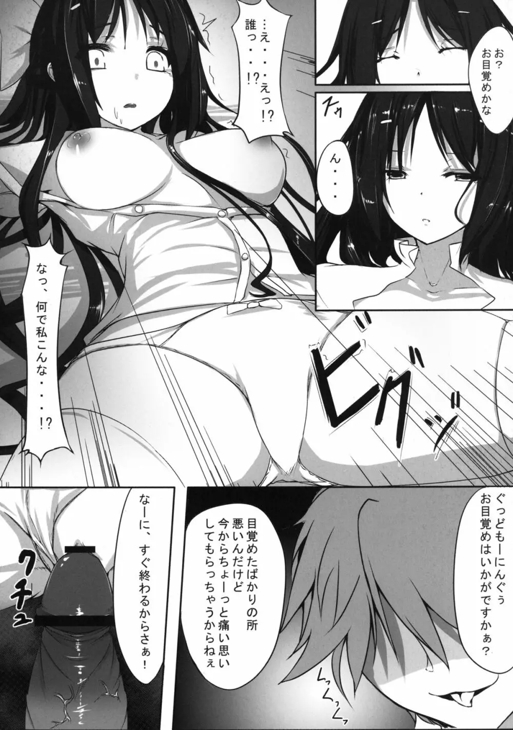 ここに1人騙された妹がいる。 Page.5