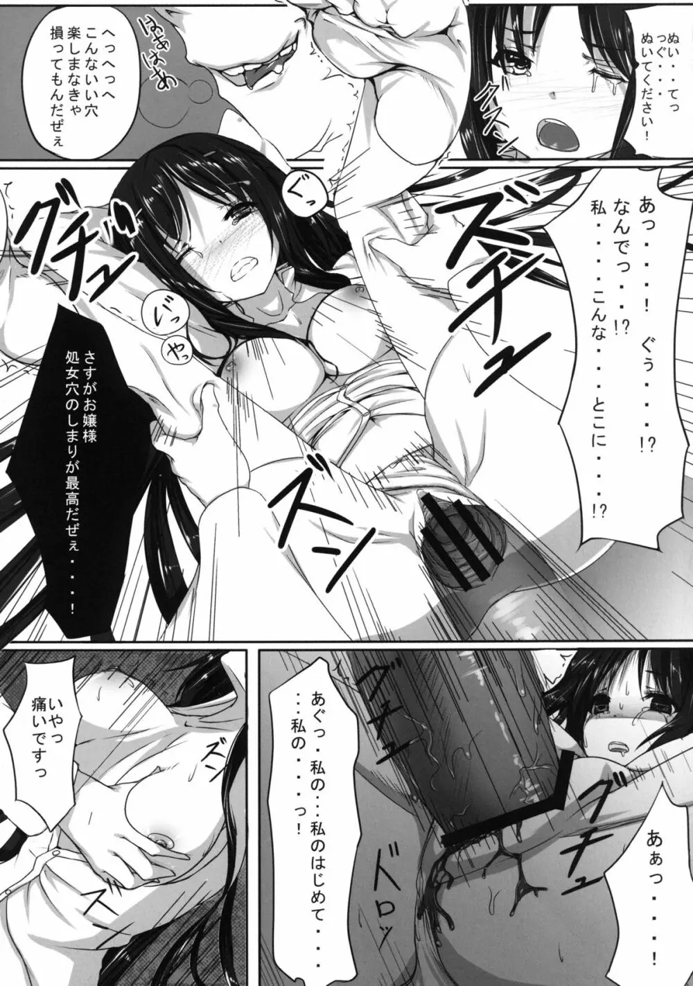 ここに1人騙された妹がいる。 Page.7