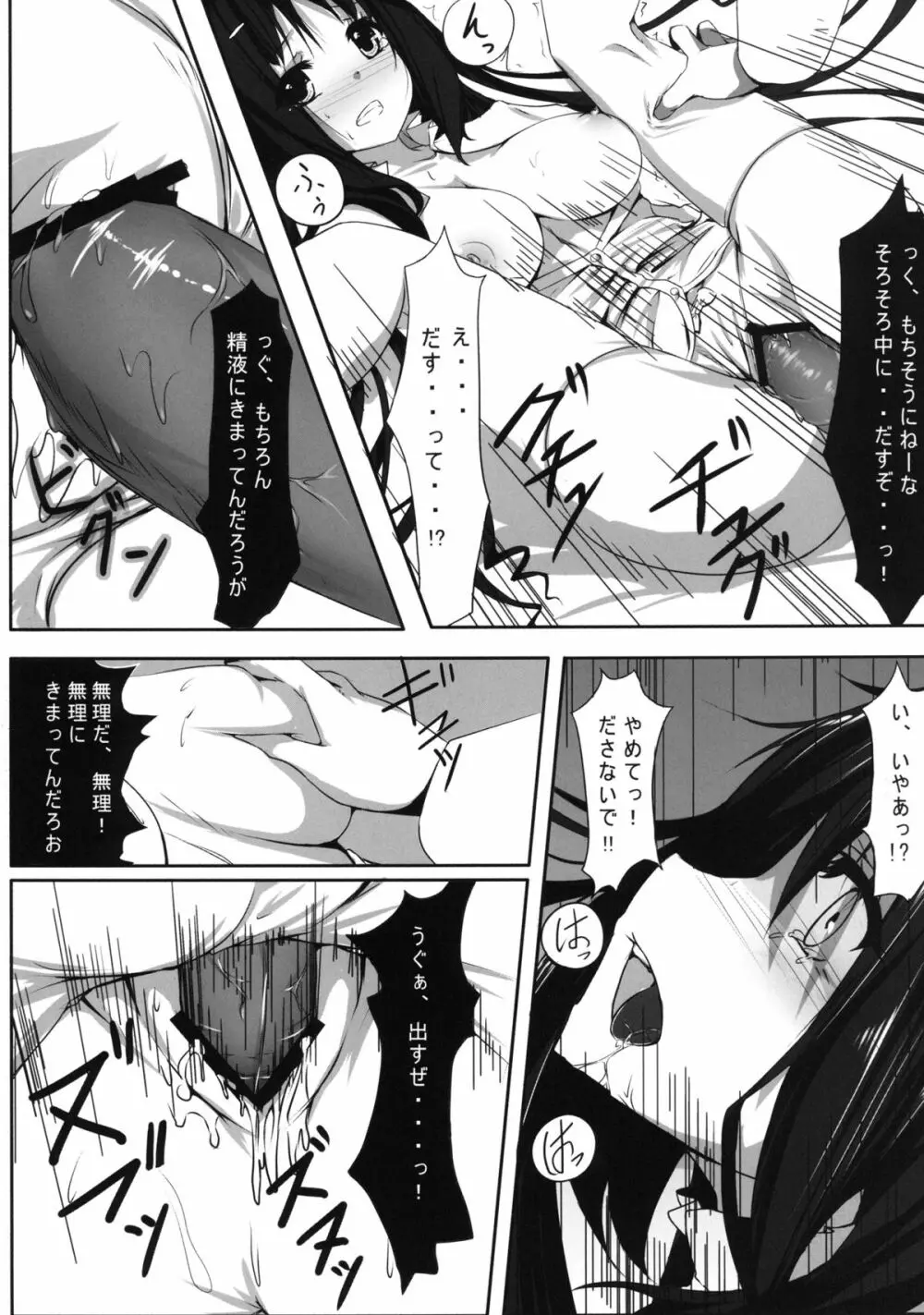 ここに1人騙された妹がいる。 Page.8