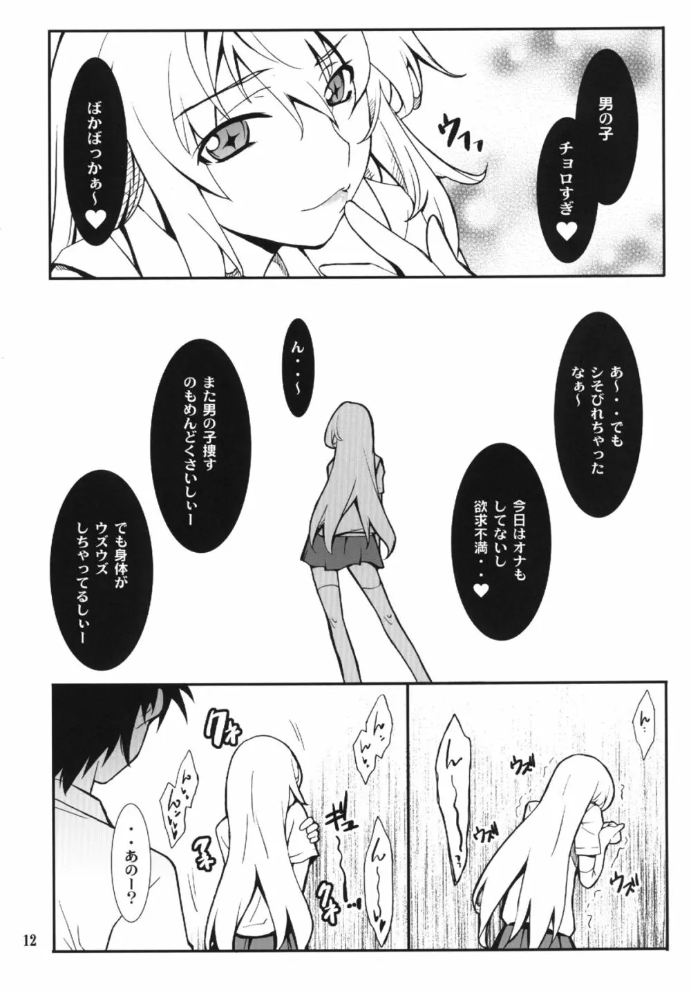 やりたい放題 Page.12