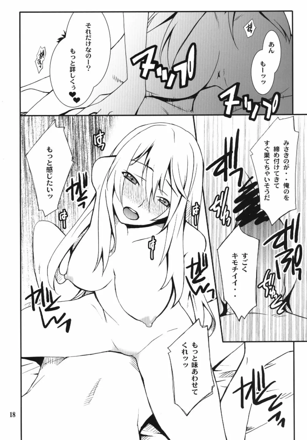 やりたい放題 Page.18