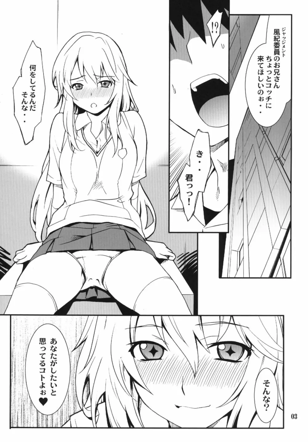 やりたい放題 Page.3