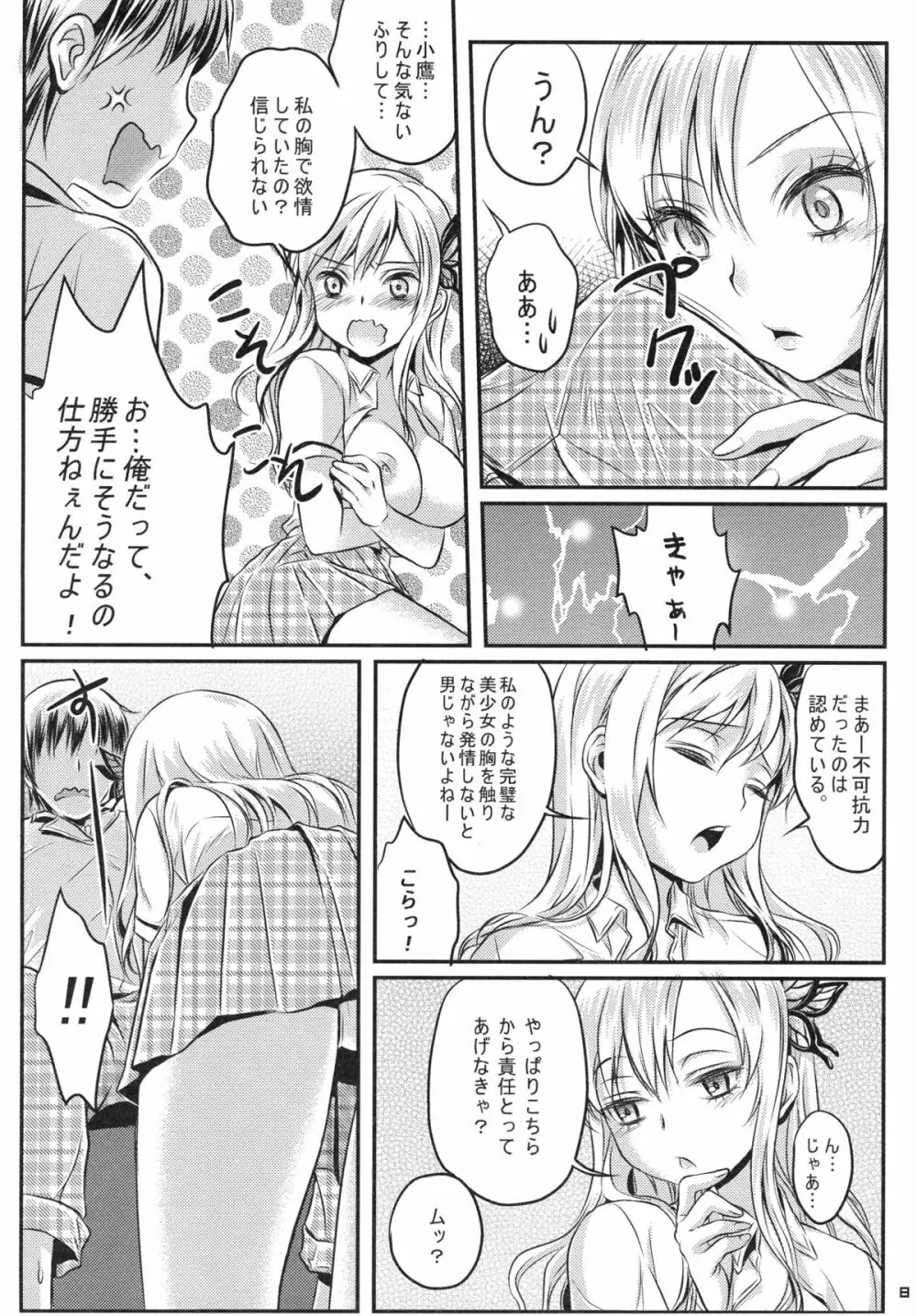 金髪乳牛上生ニク焼630円 Page.10