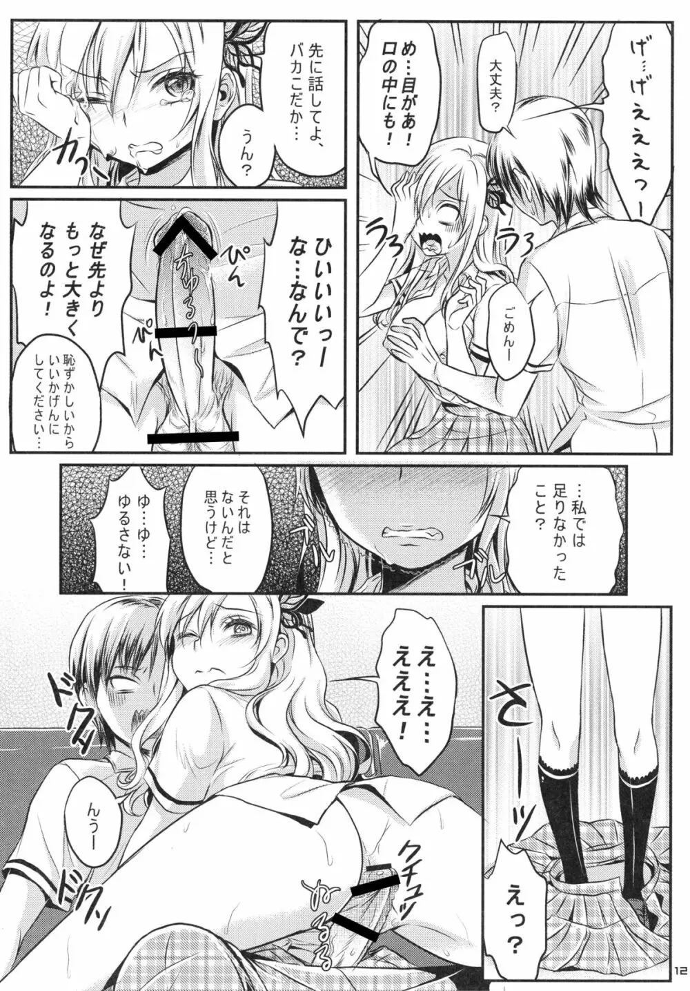 金髪乳牛上生ニク焼630円 Page.14