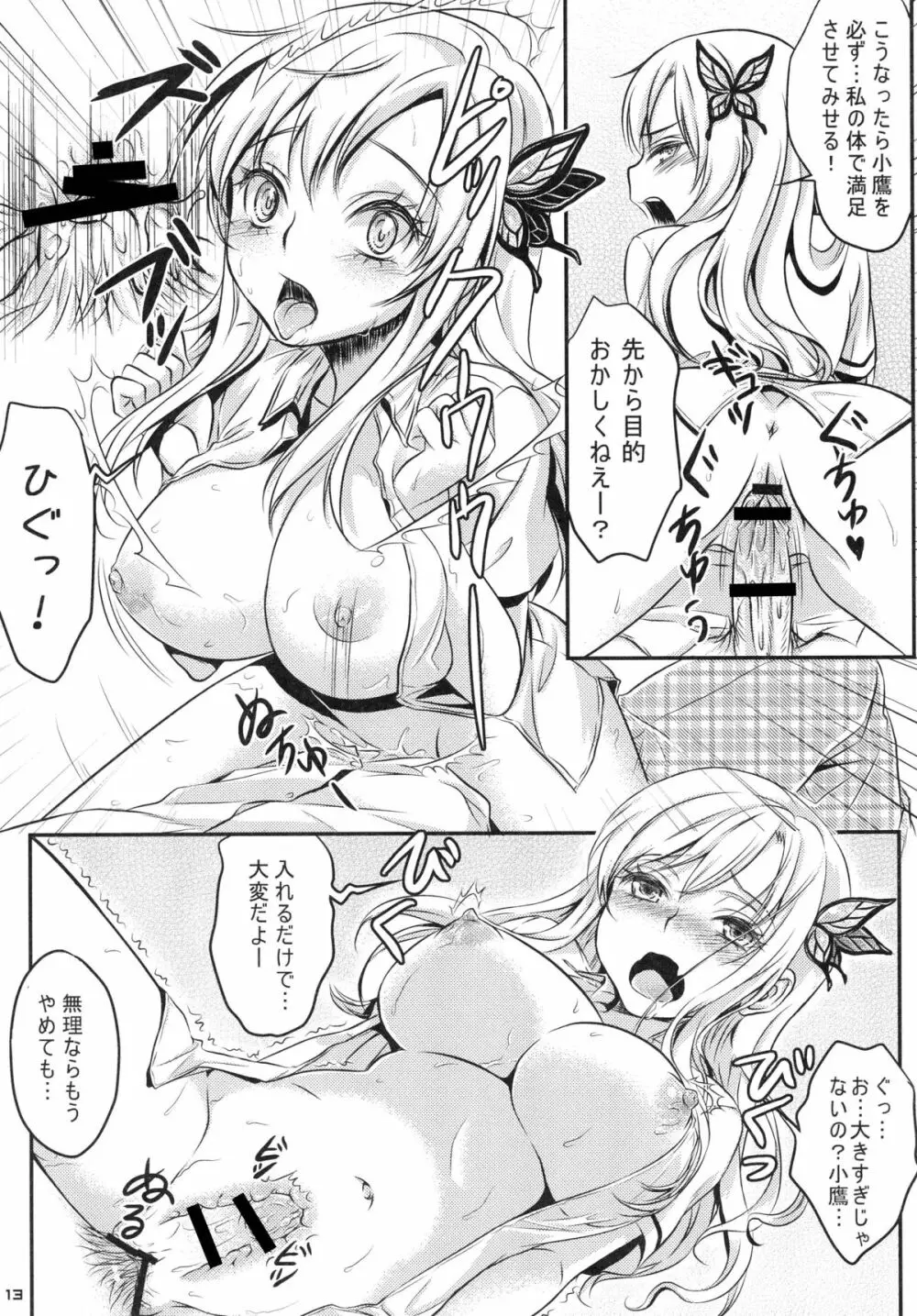 金髪乳牛上生ニク焼630円 Page.15