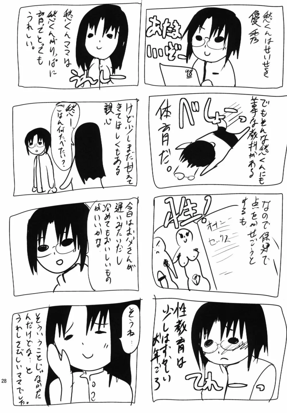 強制新婚生活2日目 Page.28