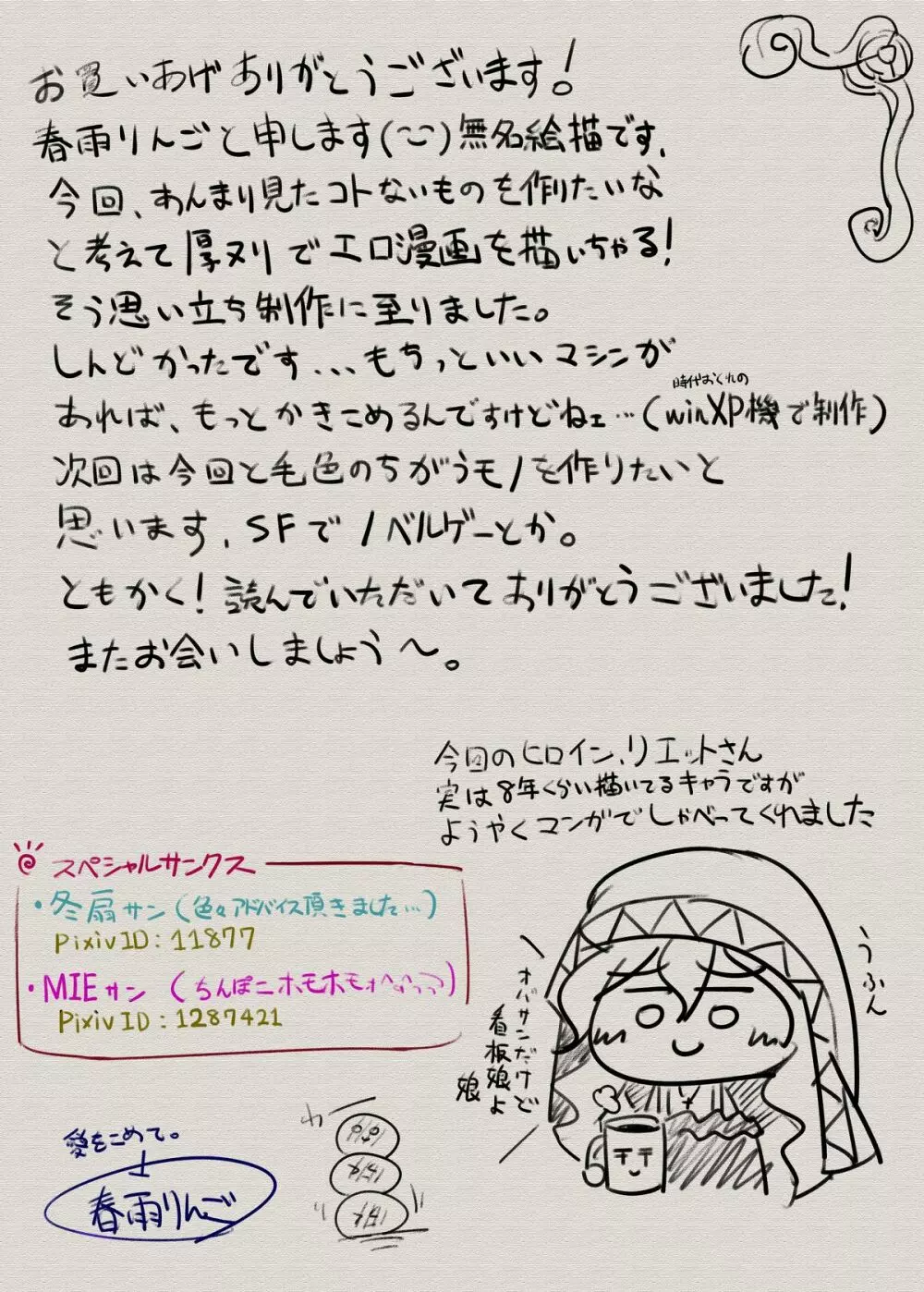 ゴシック・メタル・リエット Page.10
