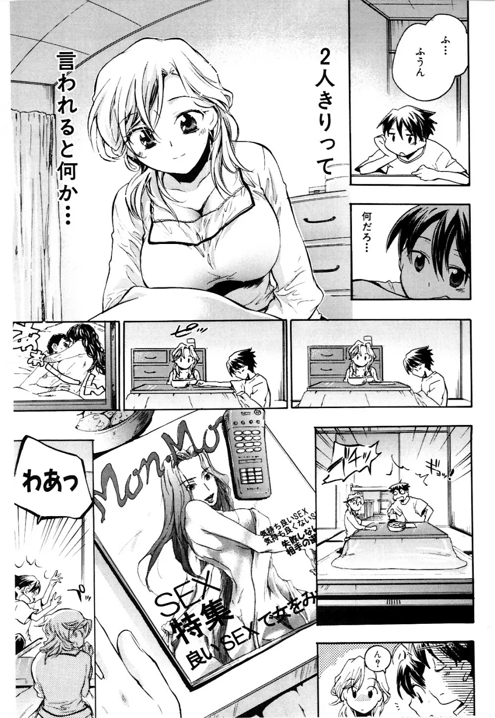 コイノハナ Page.147