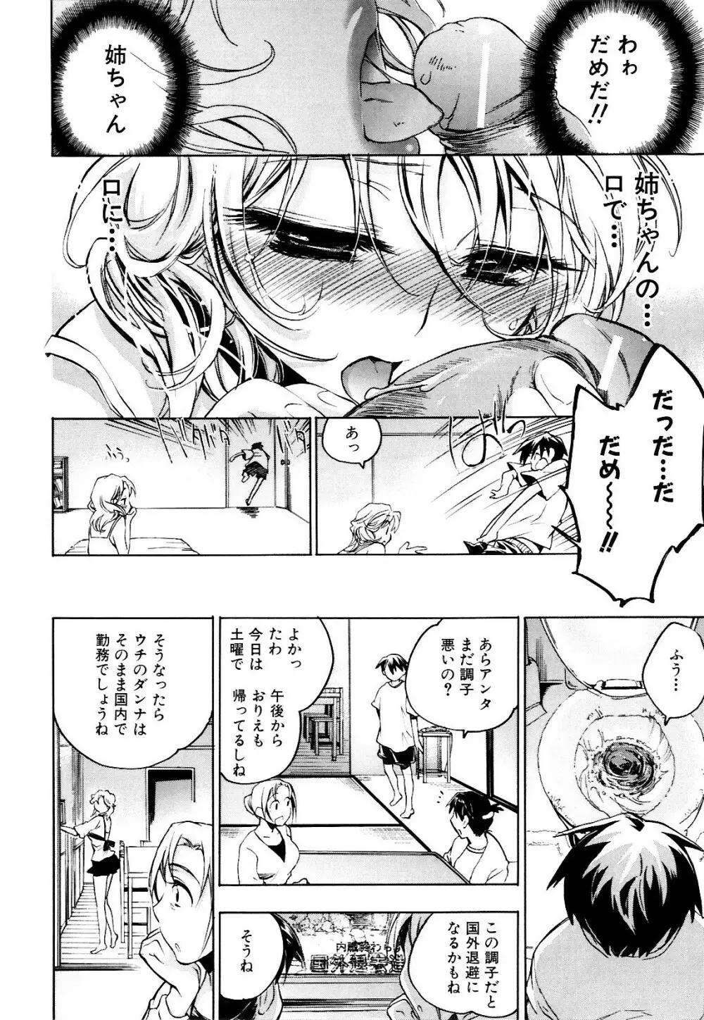 コイノハナ Page.166