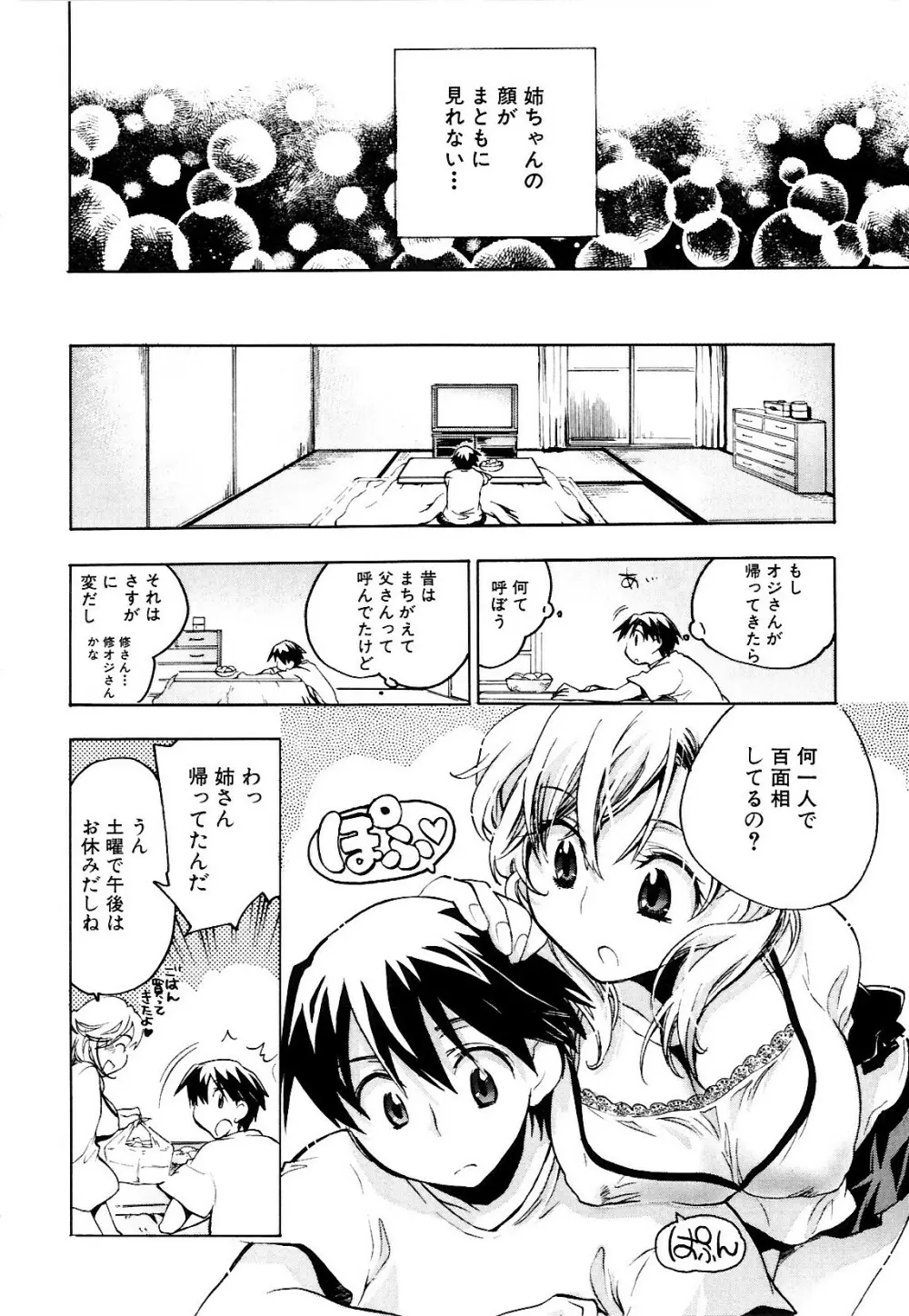 コイノハナ Page.168