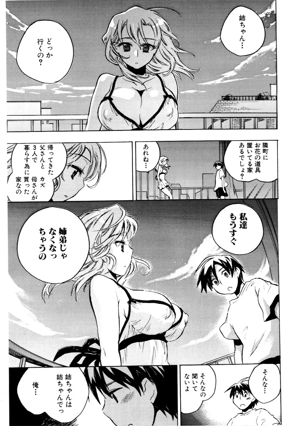 コイノハナ Page.175