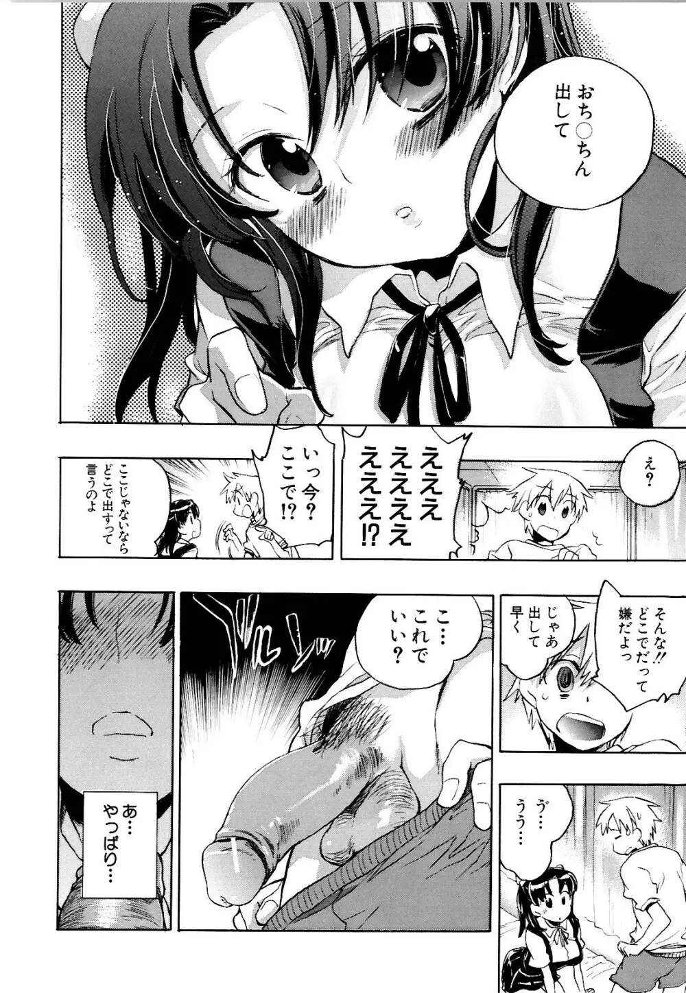 コイノハナ Page.18