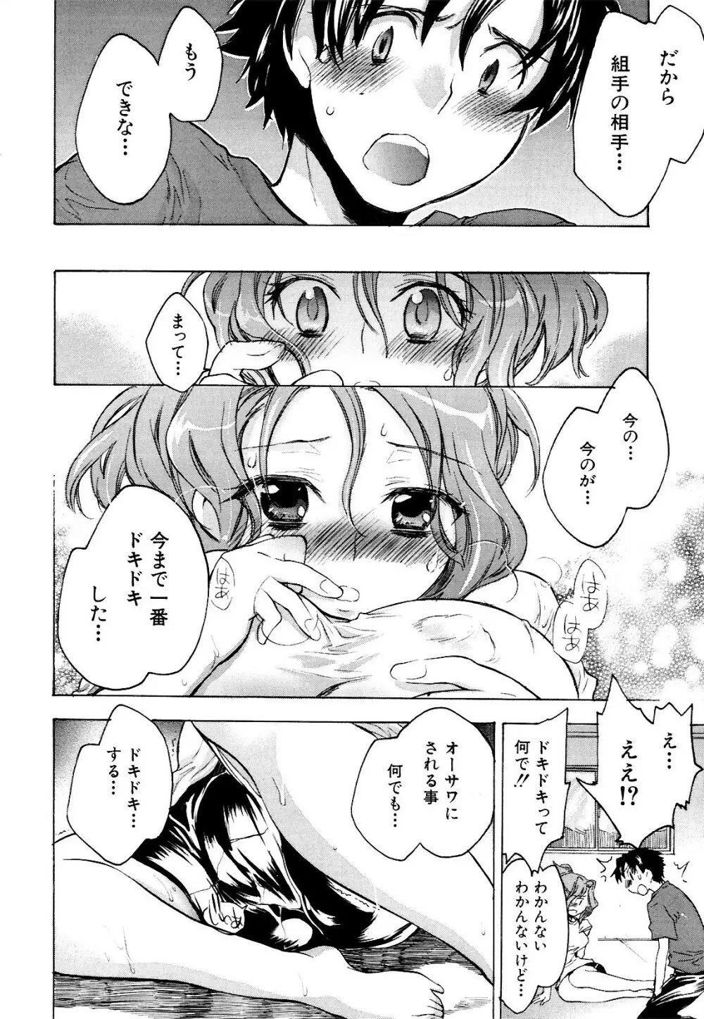 コイノハナ Page.200