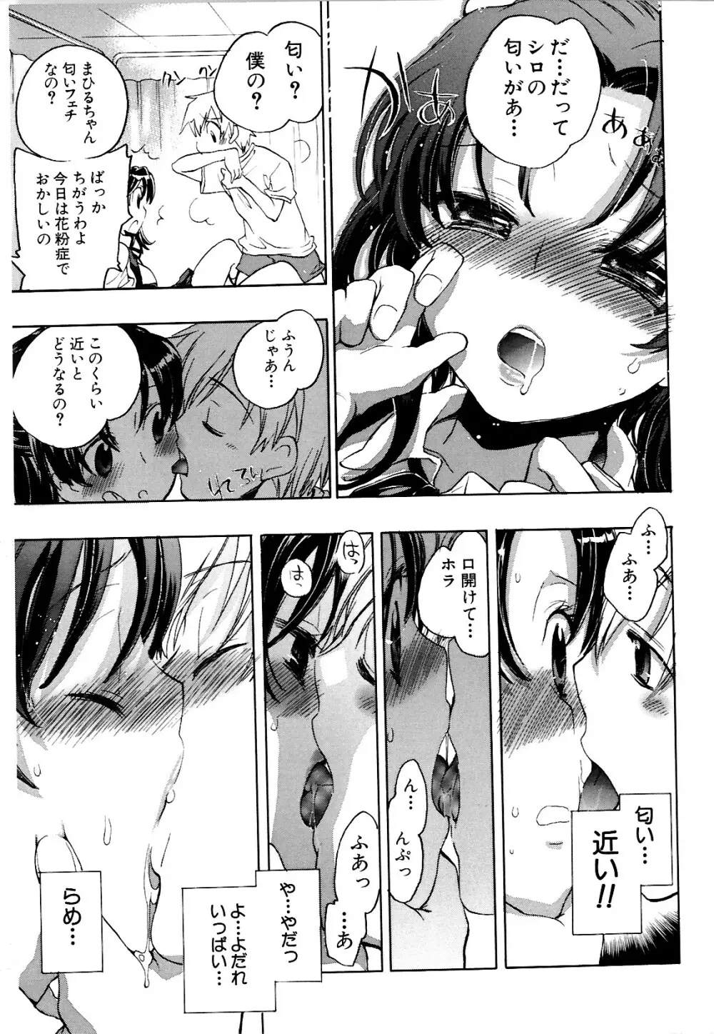 コイノハナ Page.21