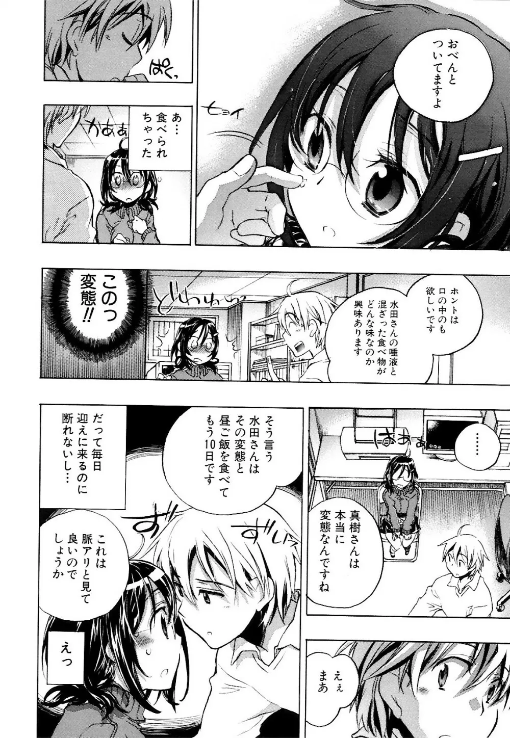 コイノハナ Page.36