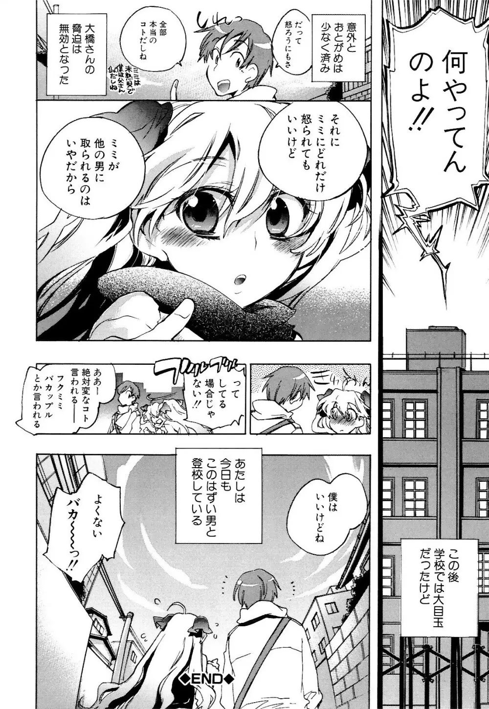 コイノハナ Page.76