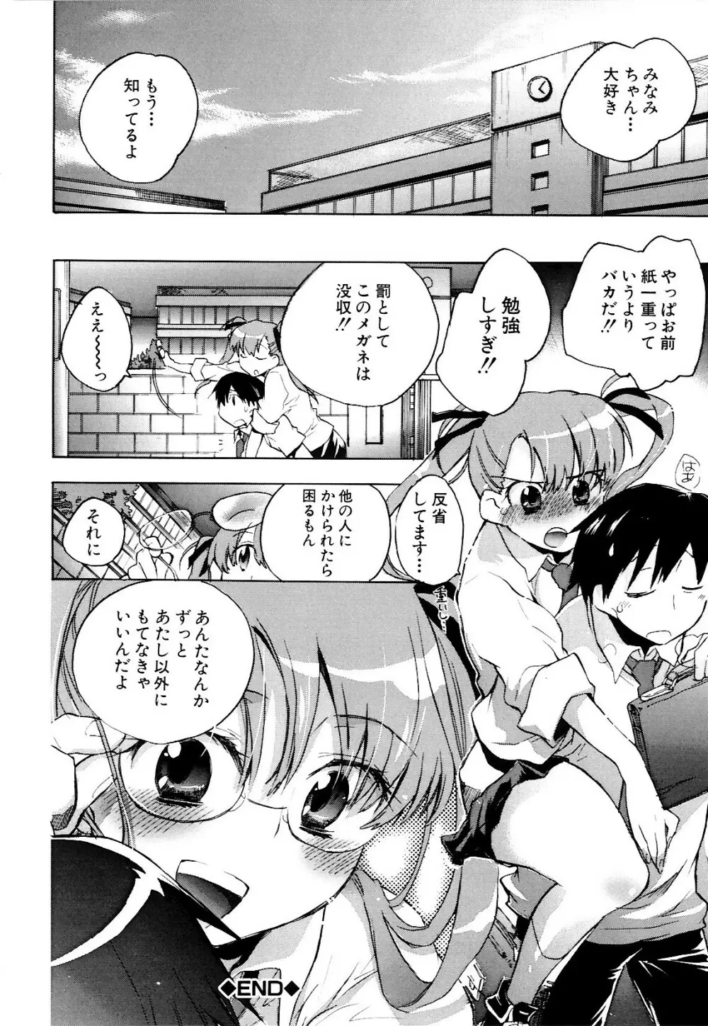 コイノハナ Page.98