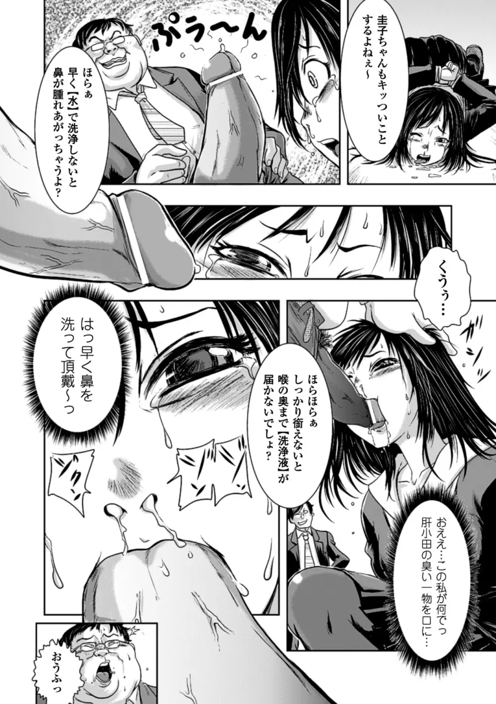 鼻フックアンソロジーコミックス Vol.1 Page.14