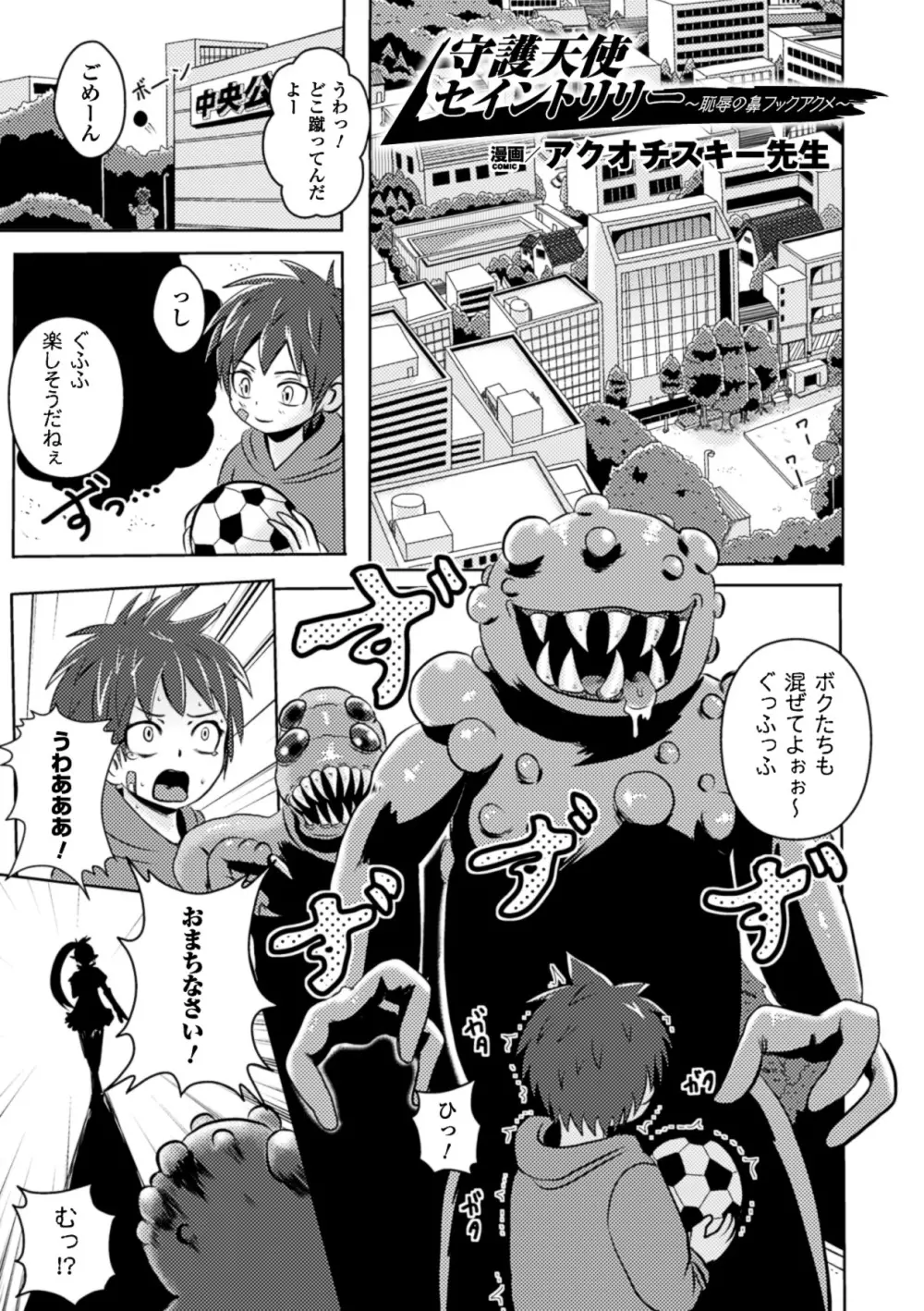 鼻フックアンソロジーコミックス Vol.1 Page.25