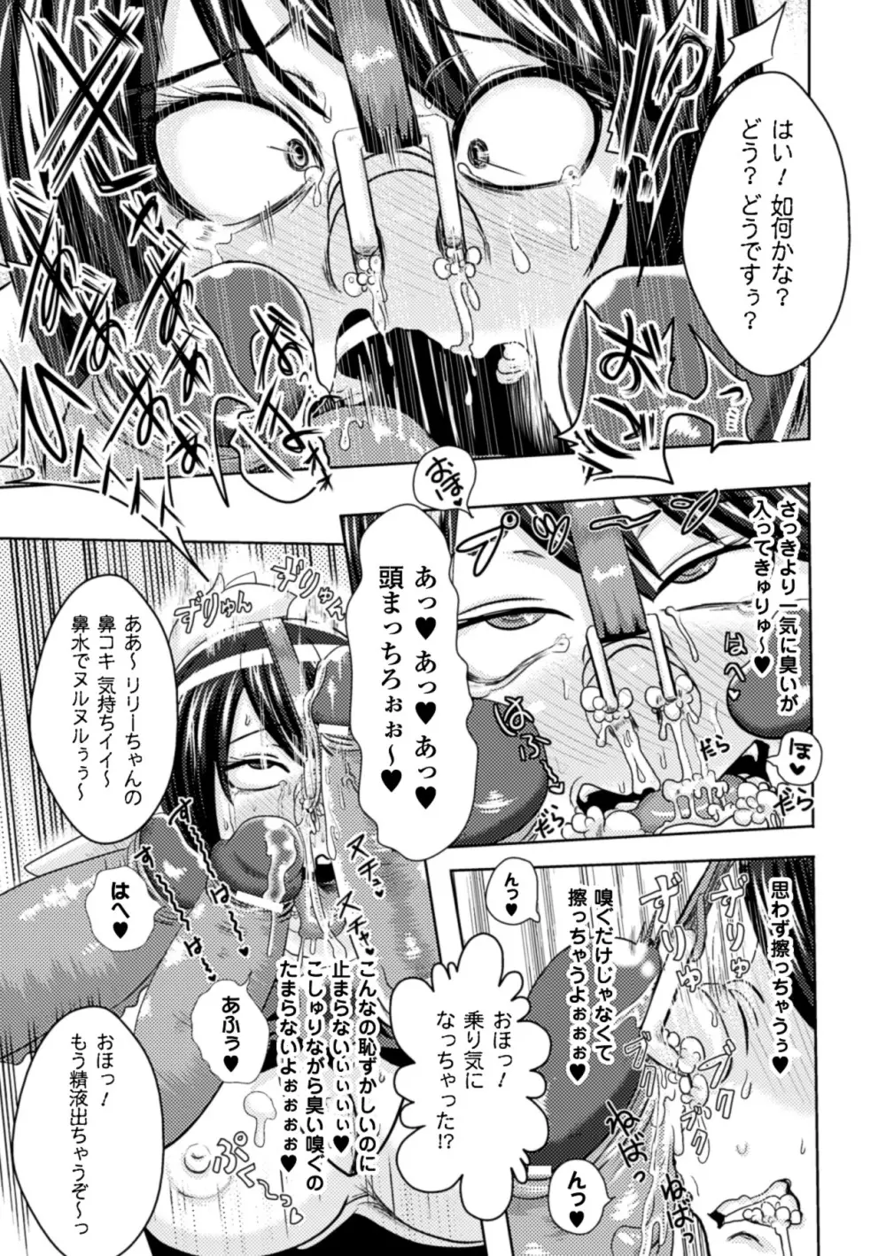 鼻フックアンソロジーコミックス Vol.1 Page.37