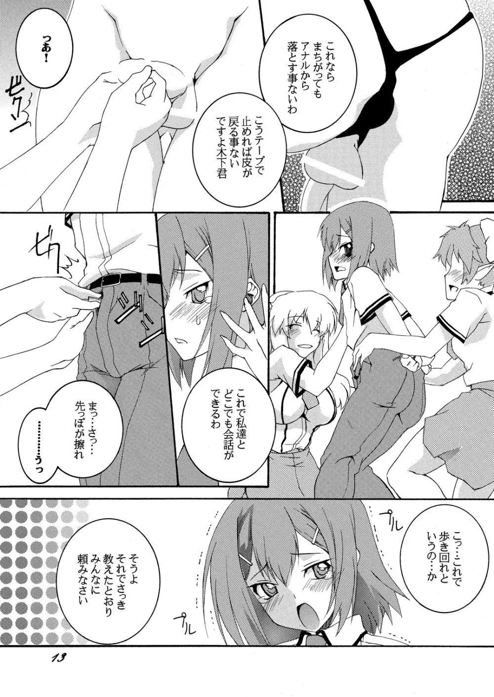 秀吉と肉便器と調教劇 いち Page.12