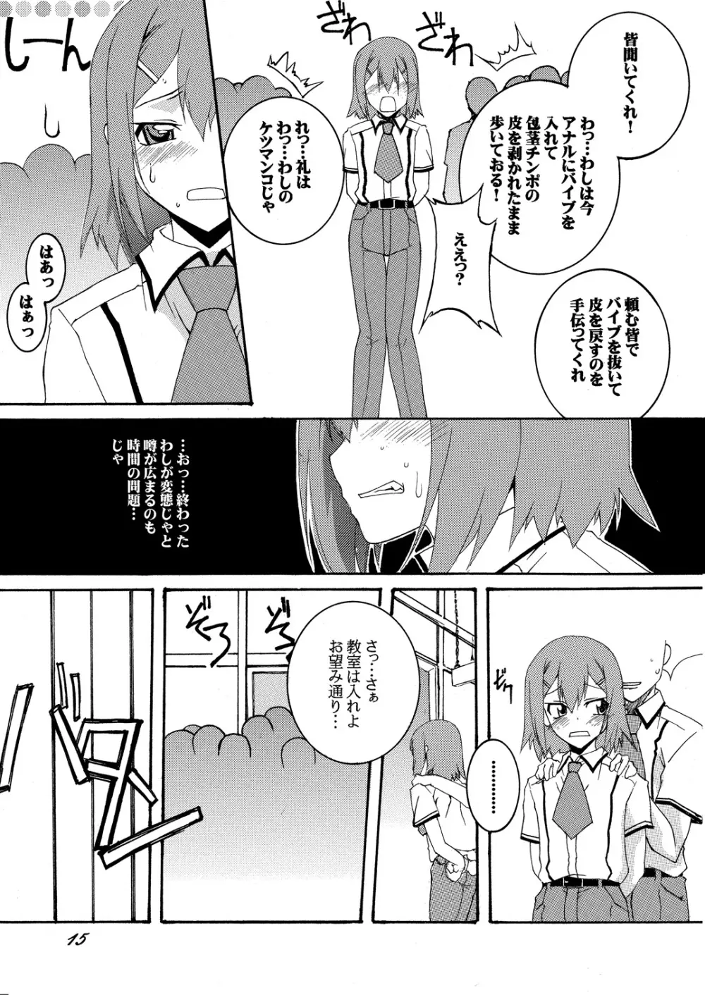 秀吉と肉便器と調教劇 いち Page.14