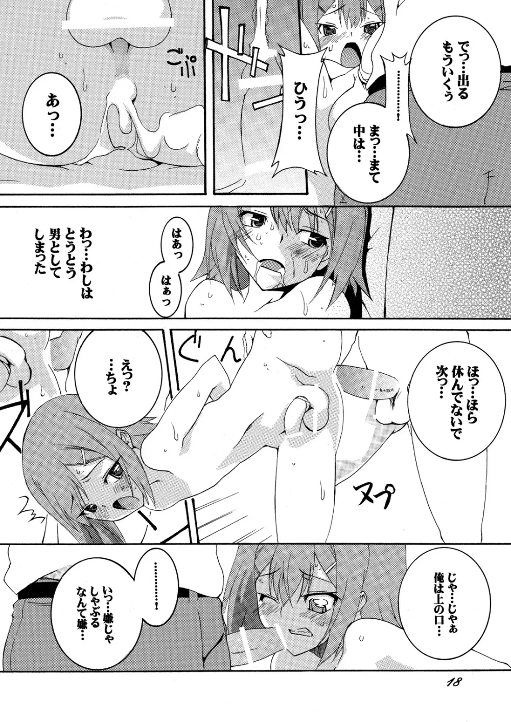 秀吉と肉便器と調教劇 いち Page.17