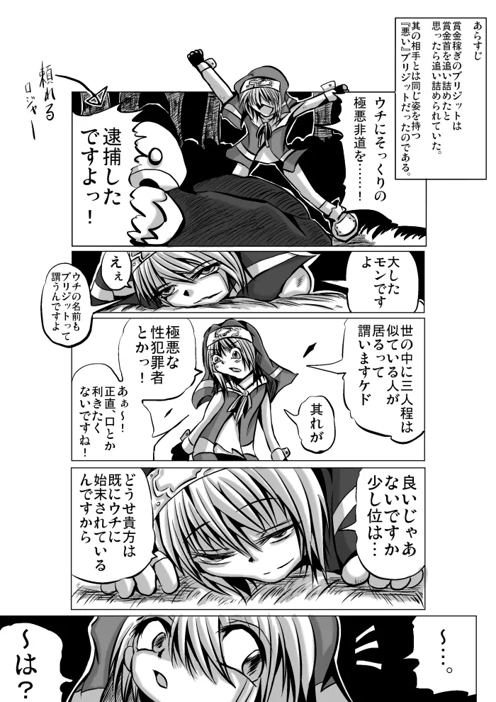 悪いブリジット に Page.3